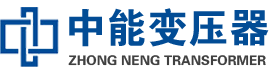 康平油浸式变压器,康平变压器生产厂家_康平中能变压器厂家欢迎您
